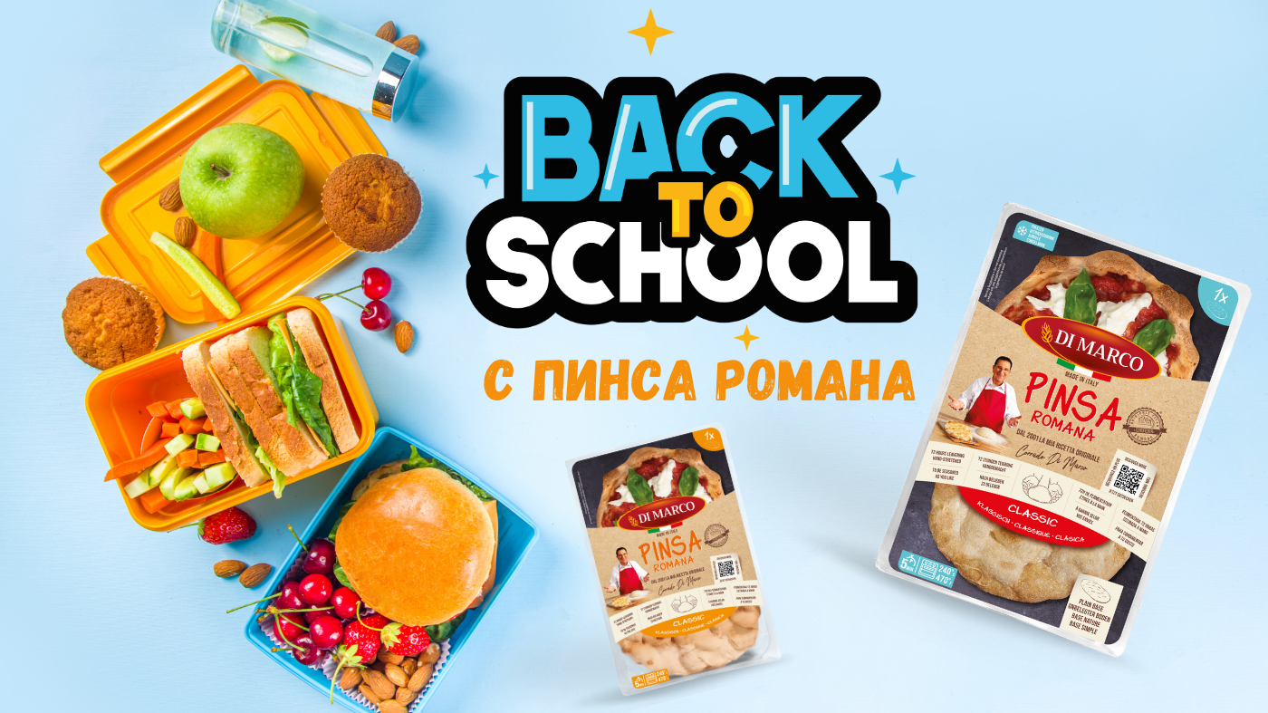 Back to school С Пинса Романа